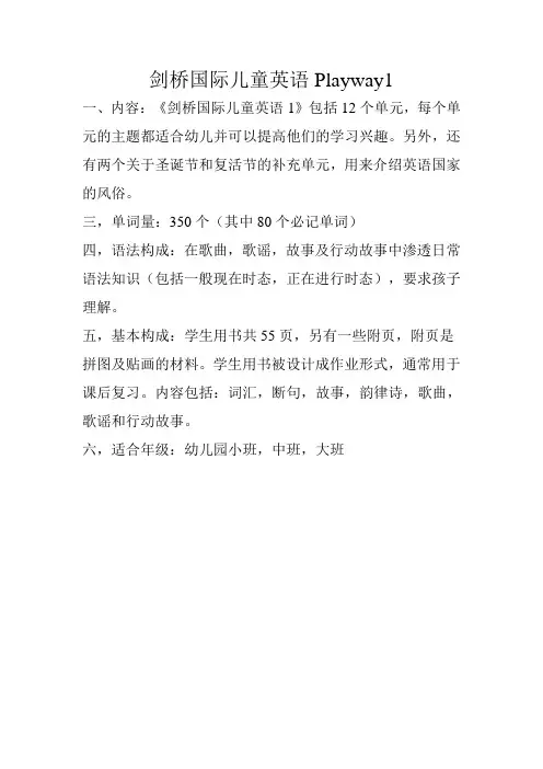 剑桥国际儿童英语Playway1