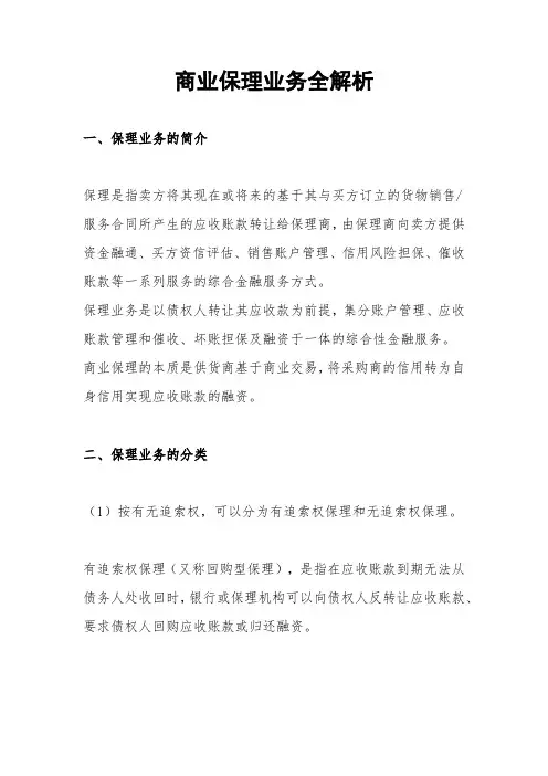 商业保理业务全解析