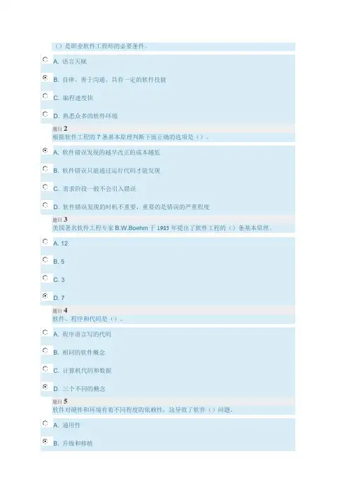 国家开放大学软件工程形考试题及答案