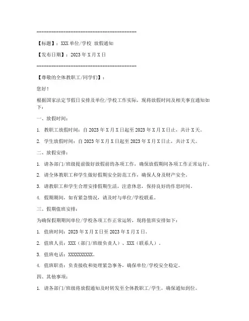 放假通知海报模板可修改
