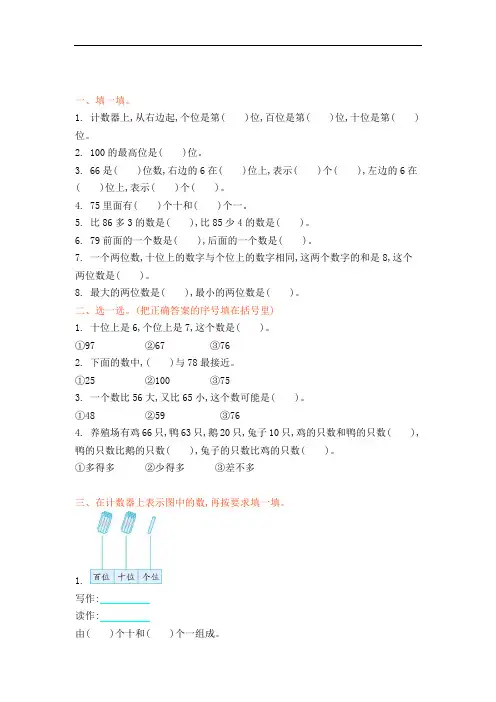 北师大版小学一年级数学第三单元测试题(含答案)