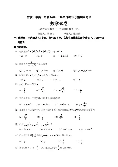 云南省昆明市官渡区第一中学2019-2020学年高一下学期期中考试数学试题