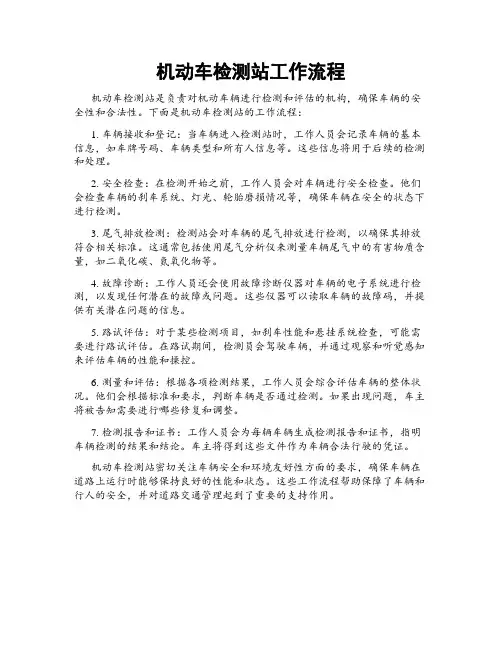 机动车检测站工作流程
