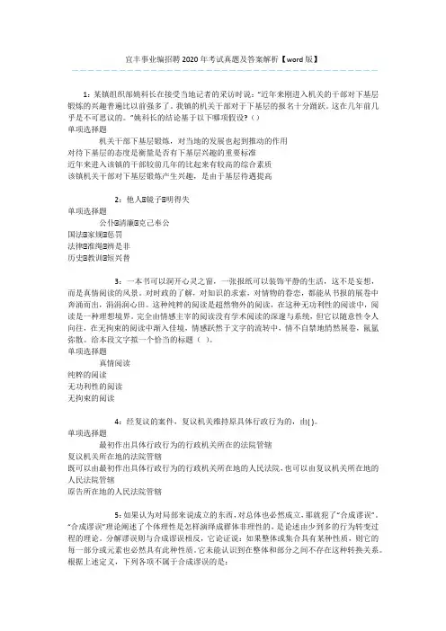 宜丰事业编招聘2020年考试真题及答案解析【word版】 
