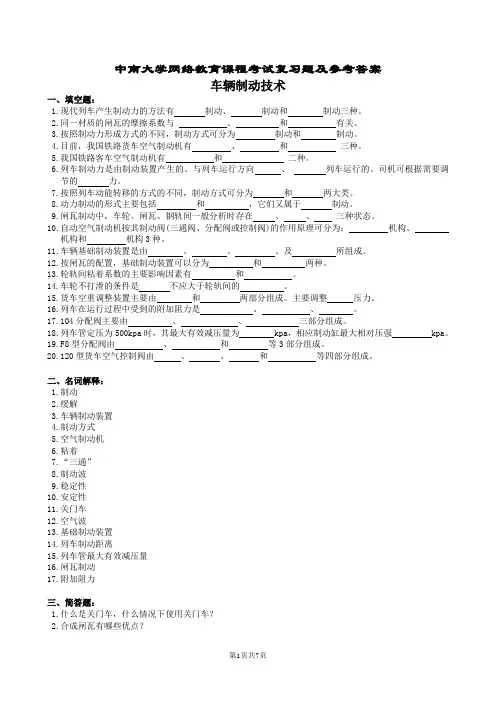 车辆制动技术复习题及参考答案