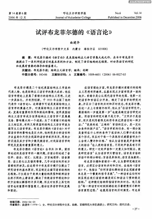 试评布龙菲尔德的《语言论》