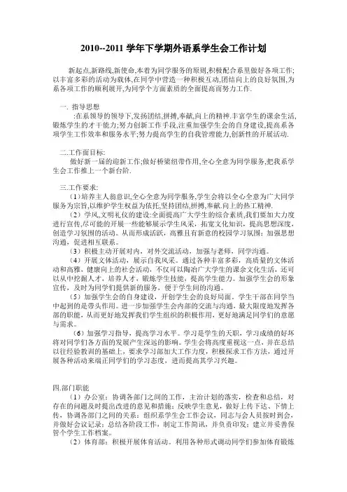 团总支外语系学生会工作计划