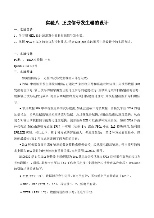 EDA实验-正弦波信号发生器设计