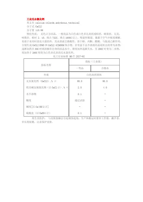 工业无水氯化钙