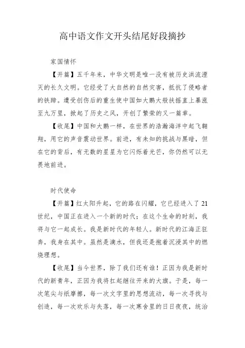高中语文作文开头结尾好段摘抄