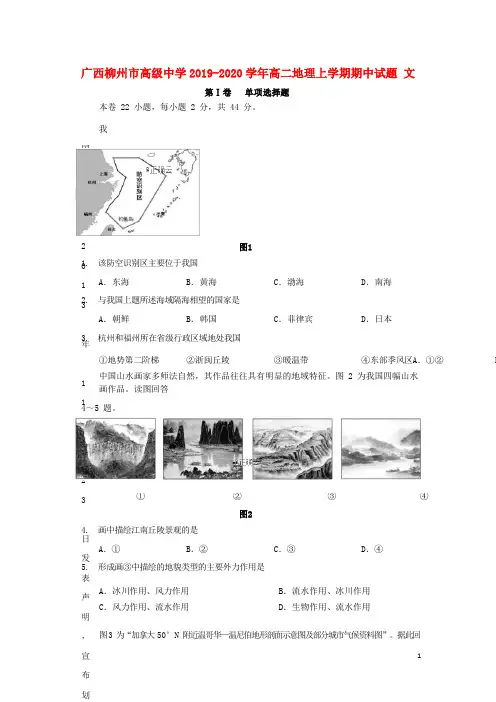 广西柳州市高级中学2019_2020学年高二地理上学期期中试题文