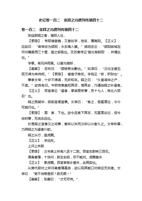 史记卷一百二　张释之冯唐列传第四十二