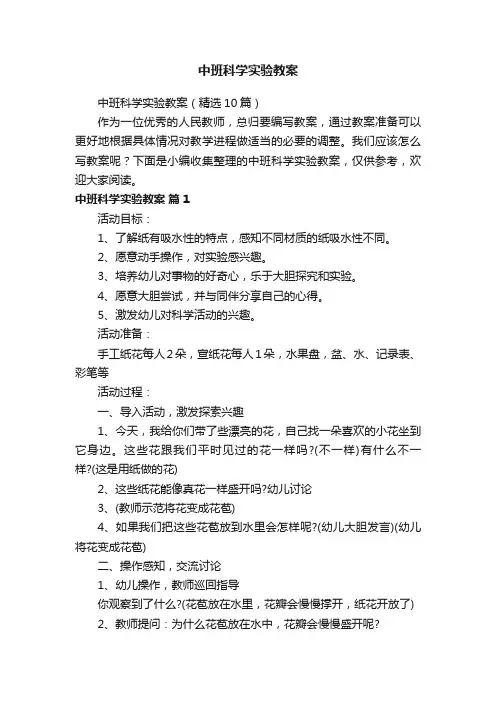中班科学实验教案（精选10篇）