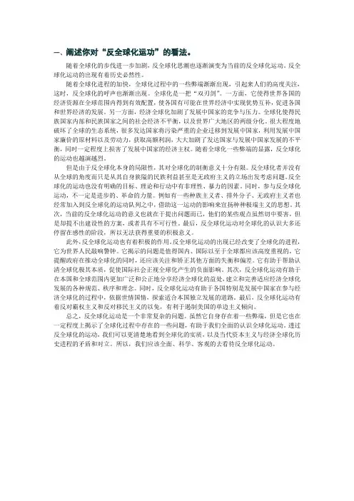 反全球化