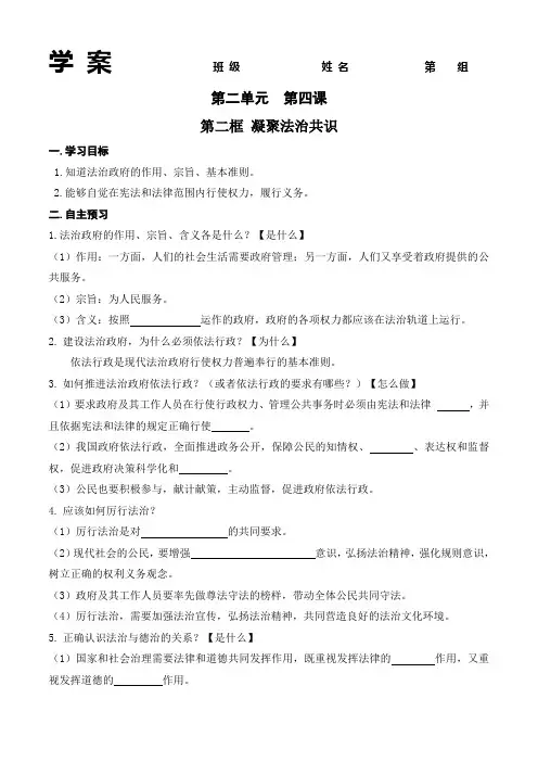 九年级道德与法治导学案上册(部编人教版)-4.2 凝聚法治共识-含答案