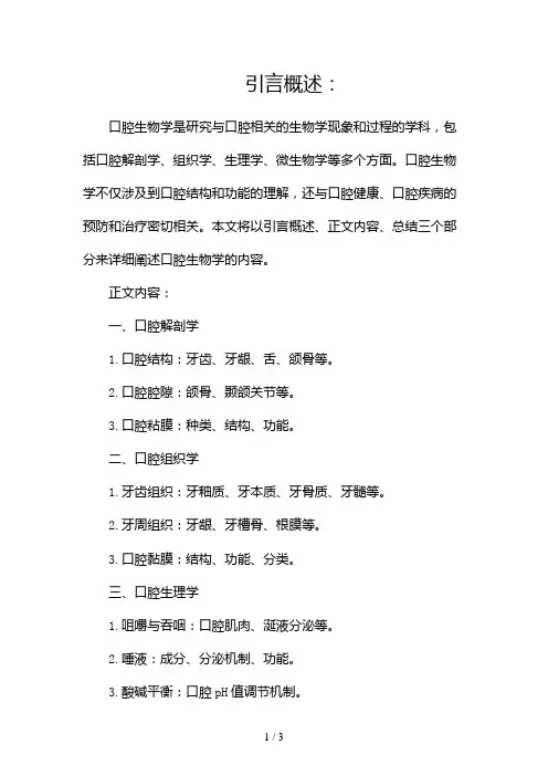 口腔生物学总结2024