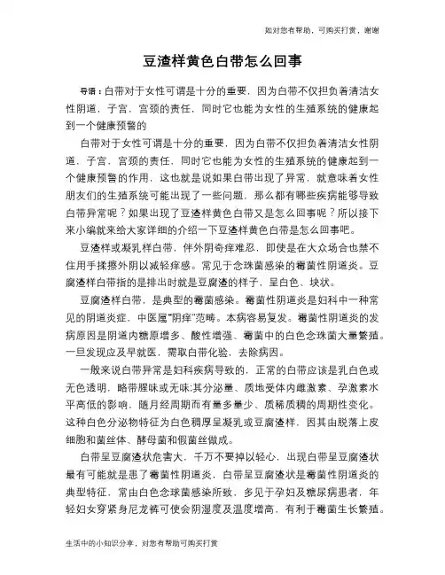 豆渣样黄色白带怎么回事