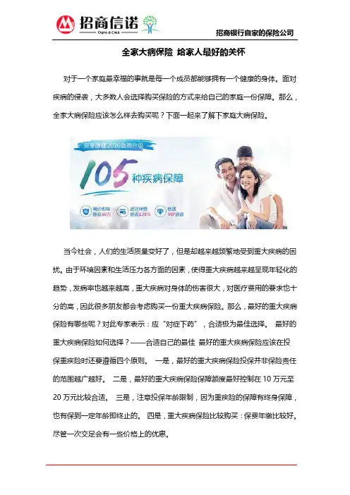 全家大病保险 给家人最好的关怀