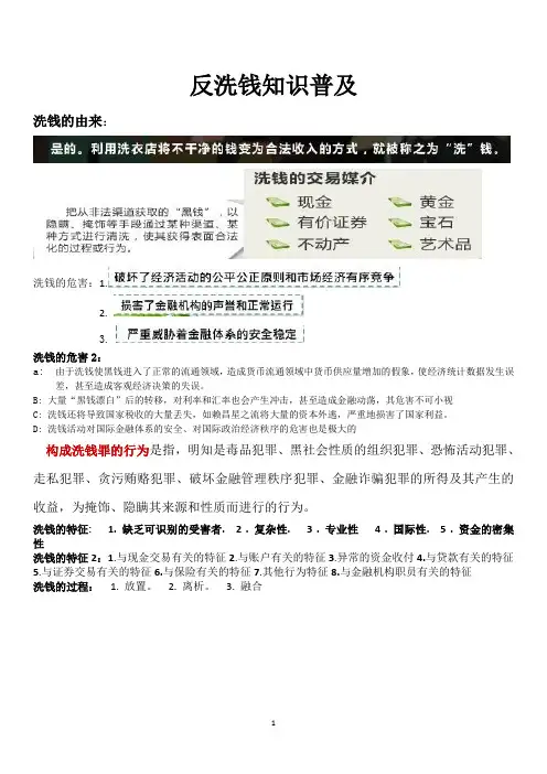 反洗钱的资料(网上资料整理排版后的可打印版)
