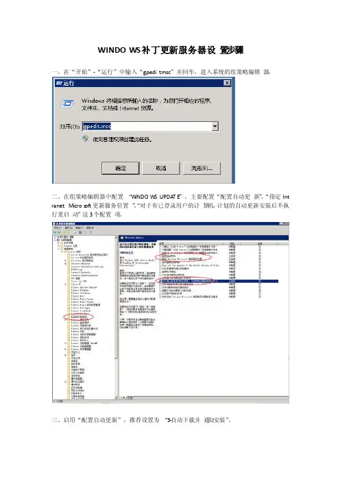 WIN2008补丁更新服务器设置步骤