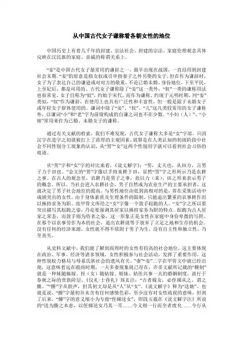 从中国古代女子谦称看各朝女性的地位