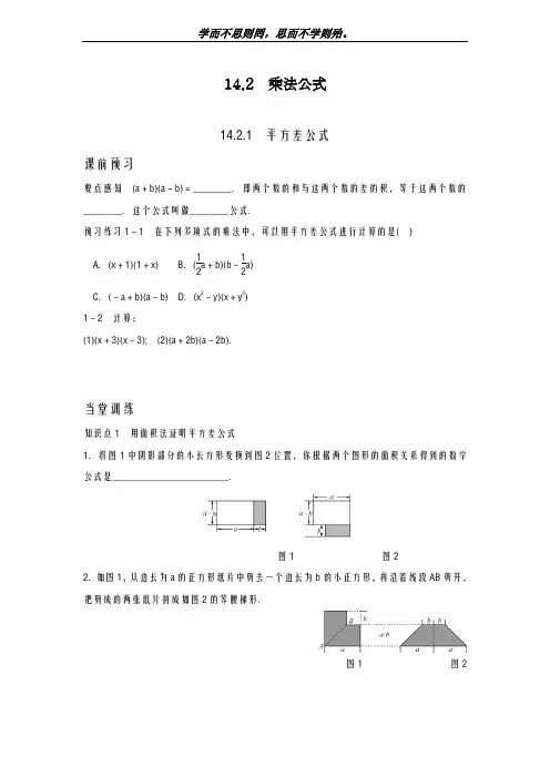 新课标-最新人教版八年级数学上学期：平方差公式课堂同步练习及答案-精品试题