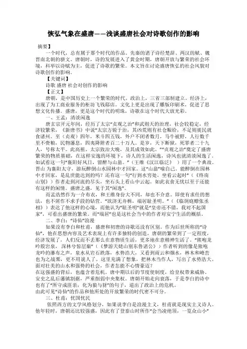 恢弘气象在盛唐——浅谈盛唐社会对诗歌创作的影响