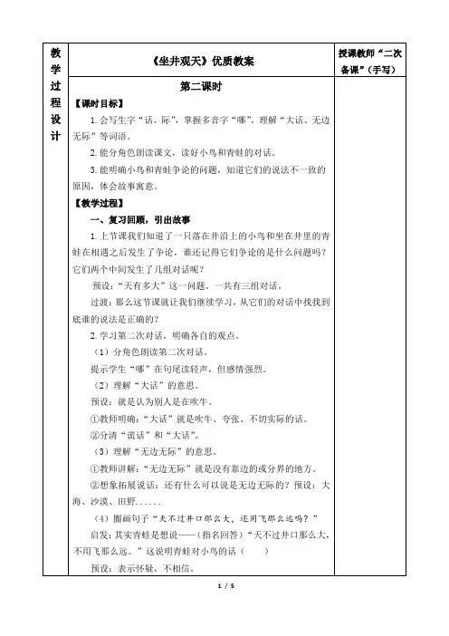 《坐井观天》优质教案(第二课时)