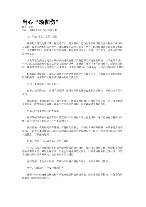 当心“瑜伽伤”