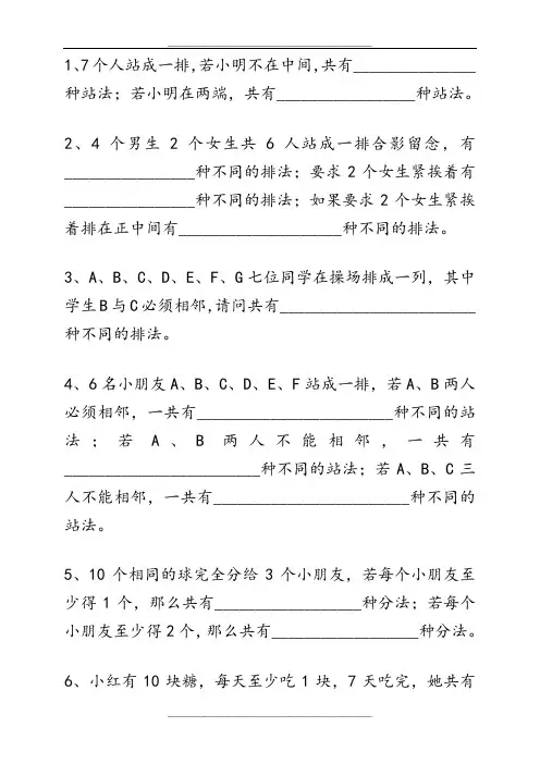 小学五年级奥数专题之排列组合题一及答案