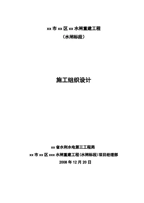 [广东]水闸重建工程施工组织设计