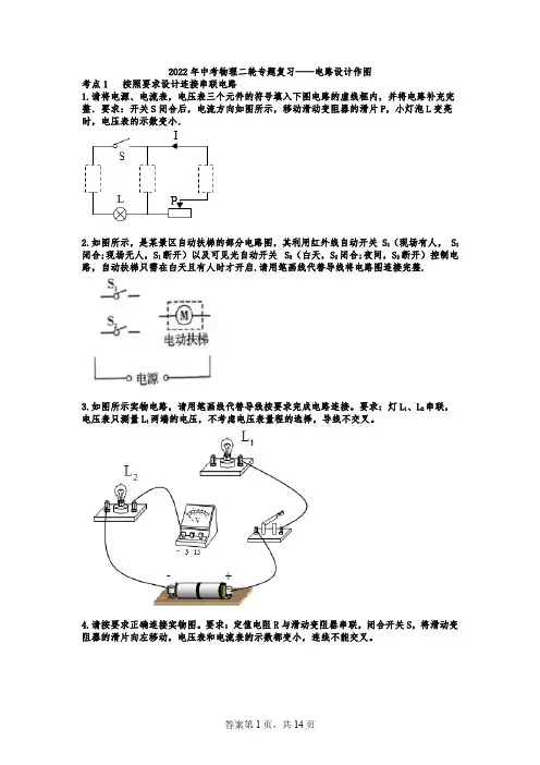 2022年中考物理二轮专题复习——电路设计作图