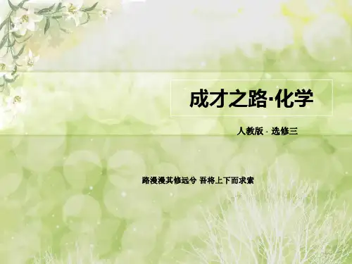2-1-1共价键的实质特征和类型