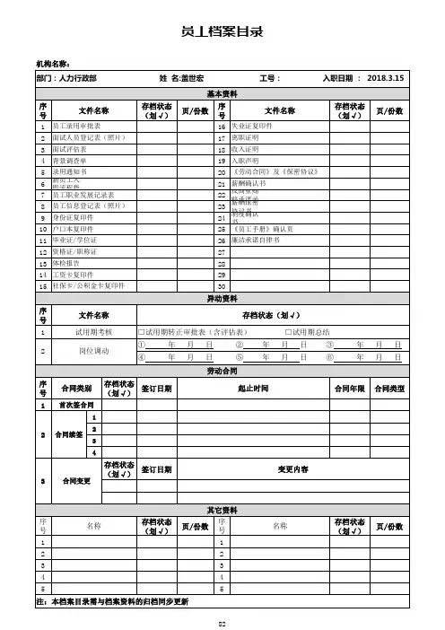 员工档案目录