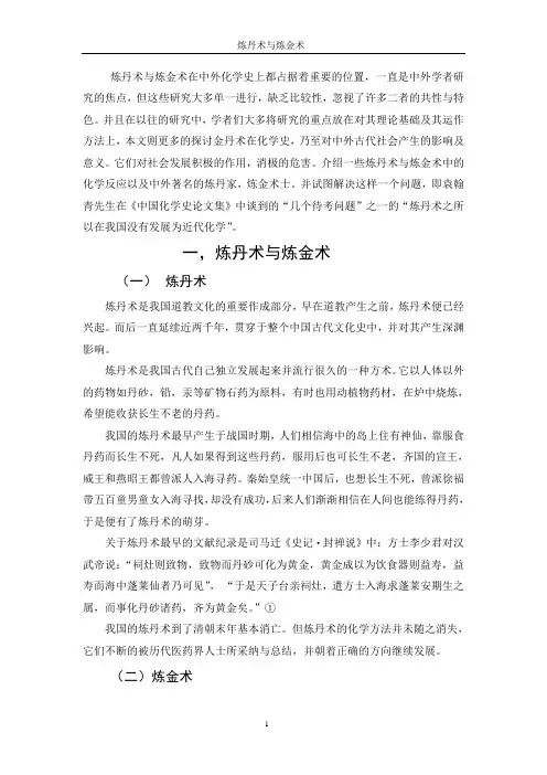 炼丹术与炼金术