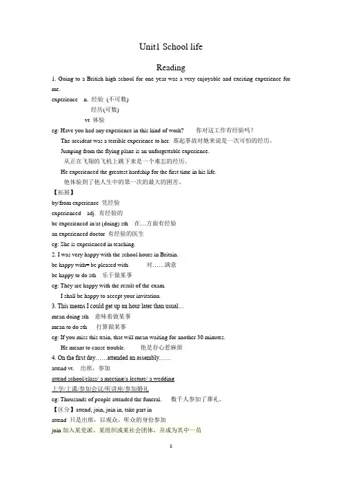 牛津高中英语模块1 Unit1 知识总结