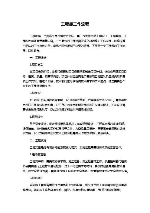 工程部工作流程