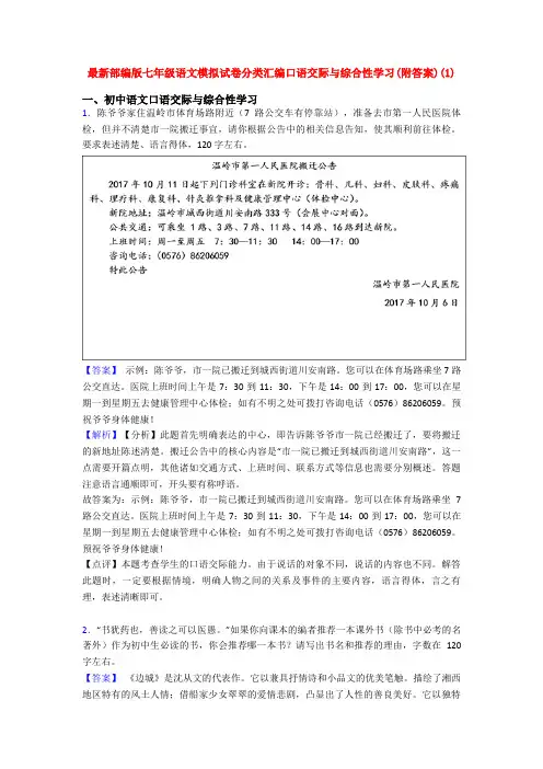 最新部编版七年级语文模拟试卷分类汇编口语交际与综合性学习(附答案)(1)