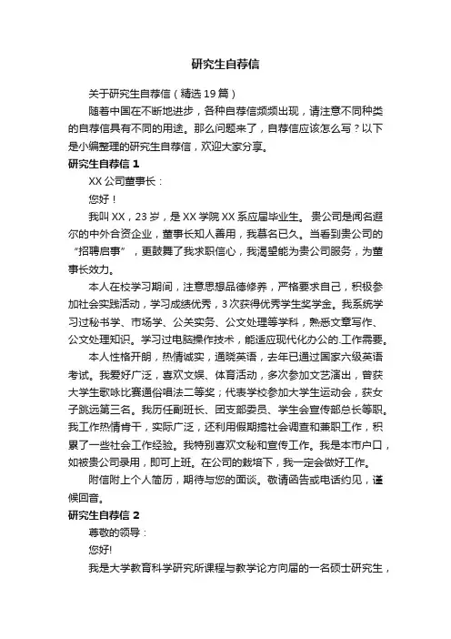 研究生自荐信