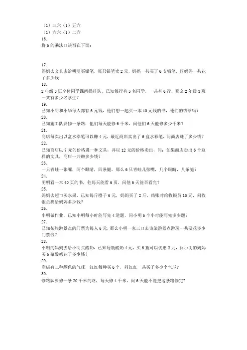 二年级上数学同步练习-6的乘法口诀-人教新课标秋