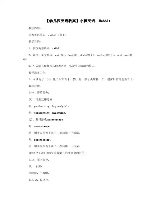 【幼儿园英语教案】小班英语：Rabbit