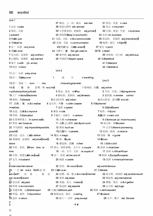 译林版八年级下册英语词汇表