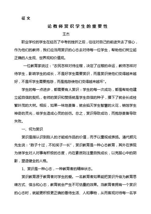 论教师赏识学生的重要性