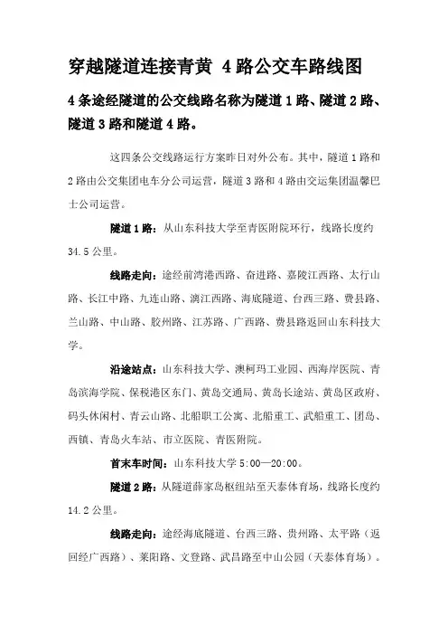 青岛隧道公交车路线图[1]