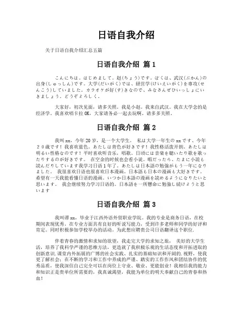 日语自我介绍