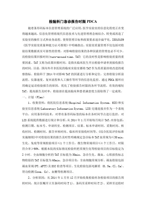 检验科门急诊报告时限