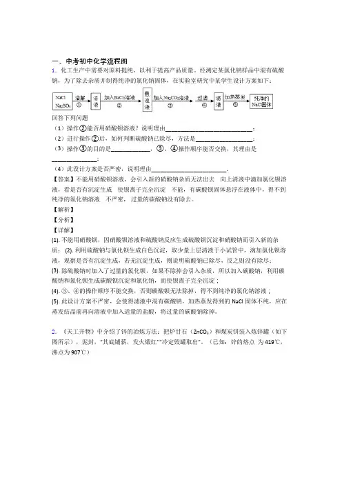 2020-2021中考化学压轴题专题流程图的经典综合题含详细答案