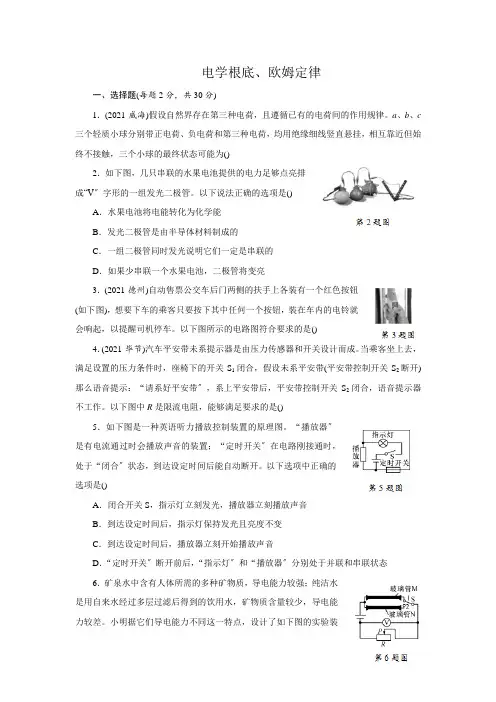 2022年人教版物理中考专项《电学基础、欧姆定律》练习附答案