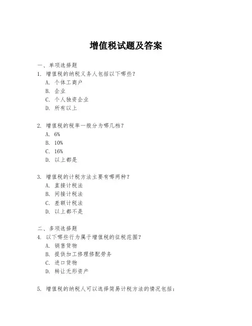 增值税试题及答案