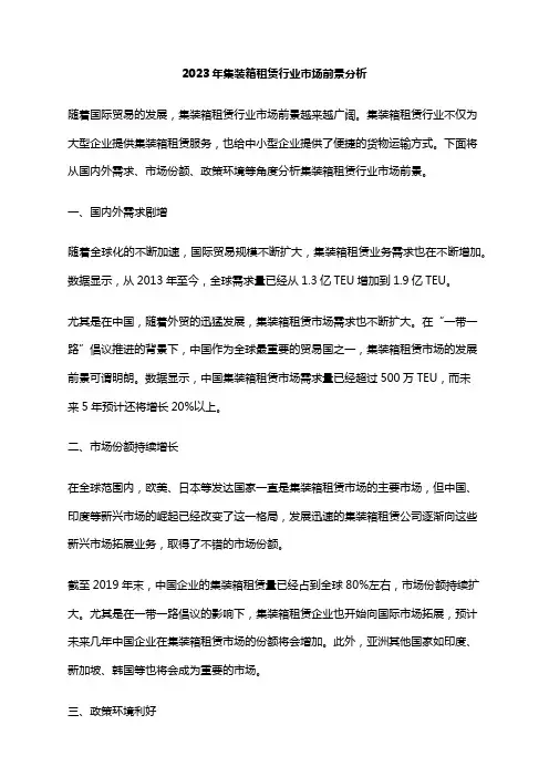 2023年集装箱租赁行业市场前景分析